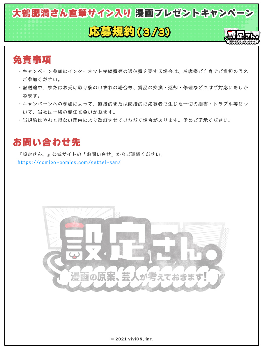 大鶴さん確定申告プレゼントキャンペーン規約3